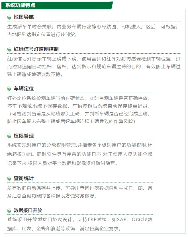 6、系統(tǒng)功能特點(diǎn).jpg